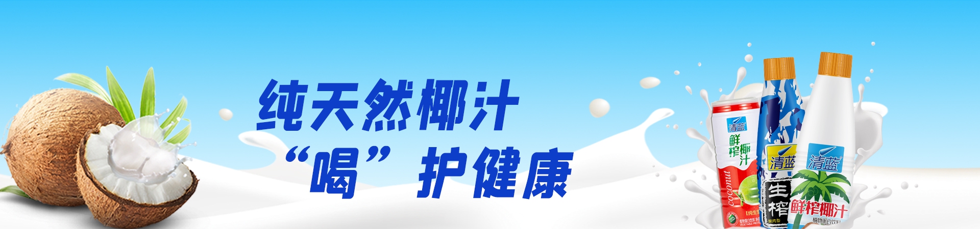 清藍(lán)banner