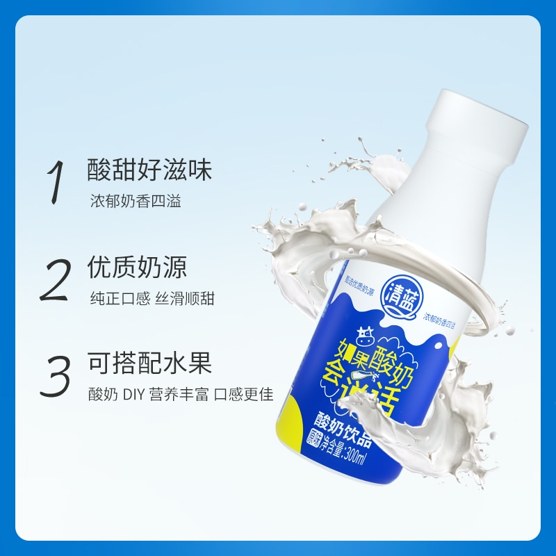 300ml酸奶飲品
