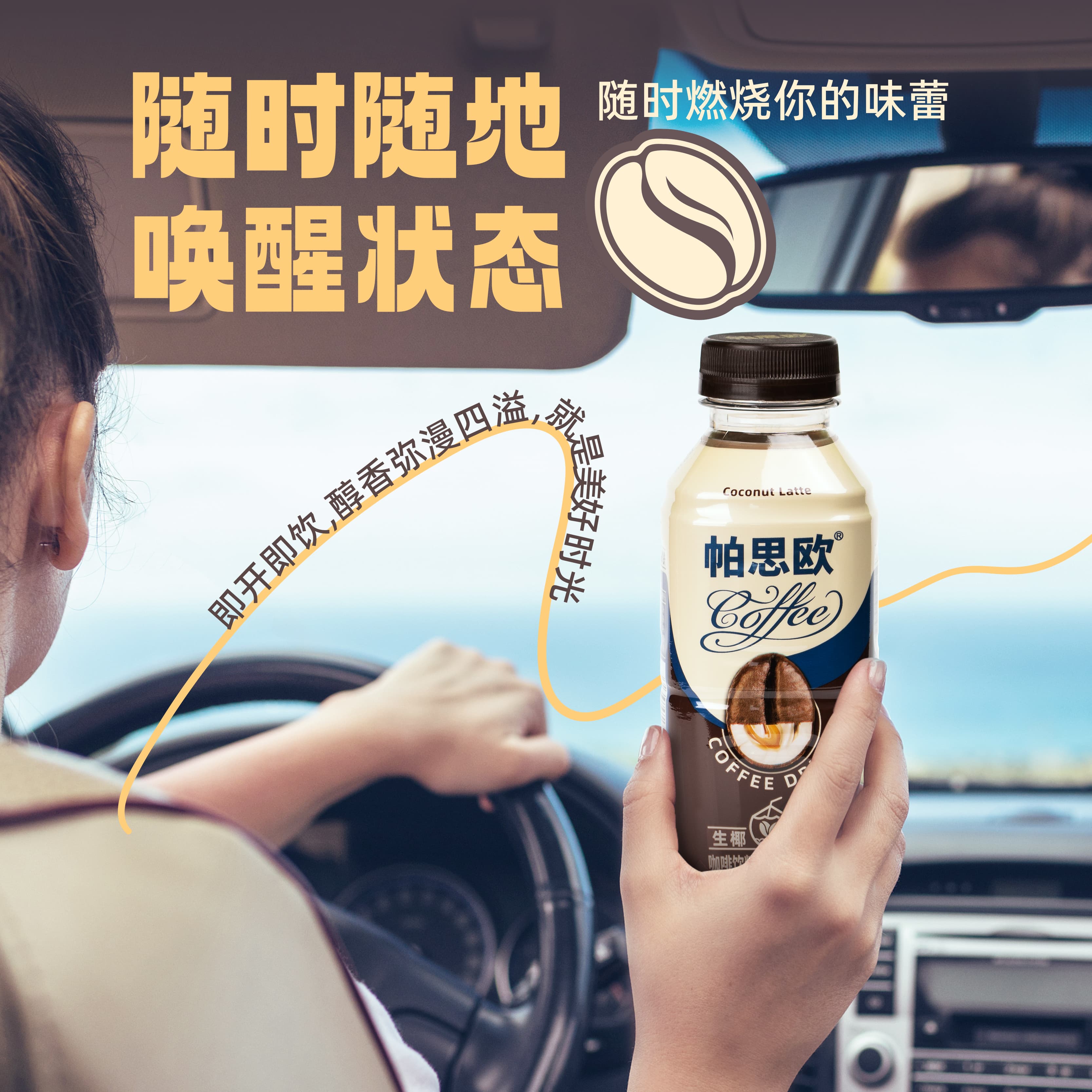 帕思歐生椰拿鐵咖啡