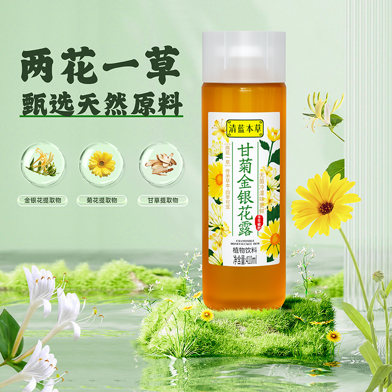 清藍(lán)甘菊金銀花露
