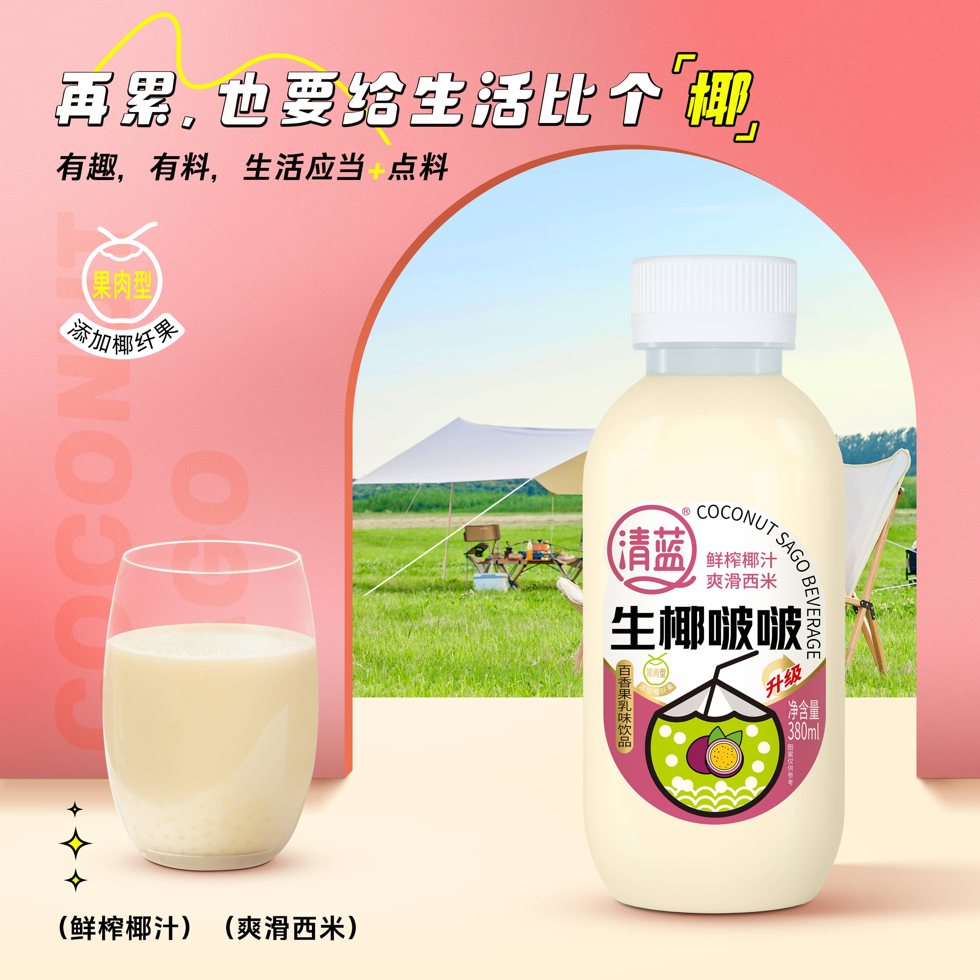 生椰啵啵380ml