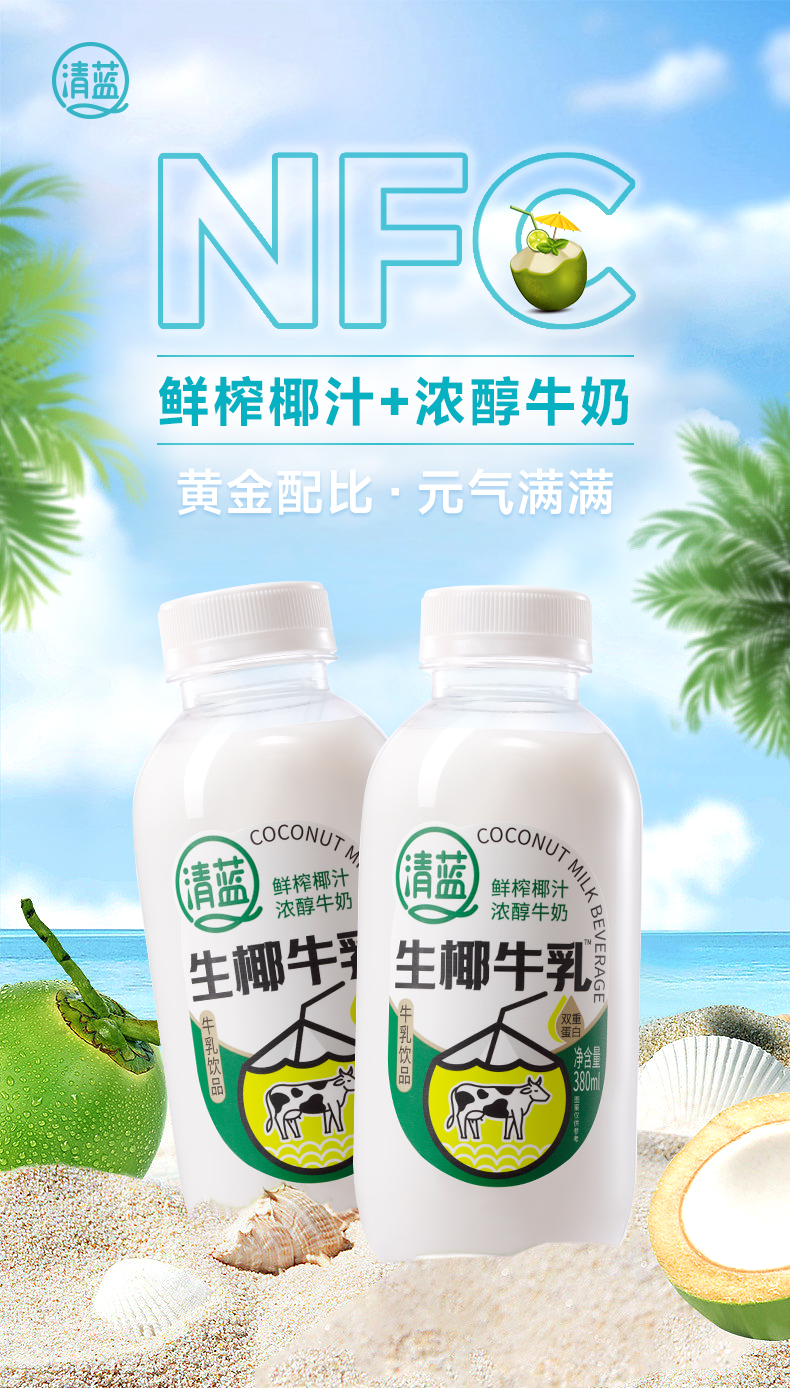 生椰牛乳_(kāi)01.jpg