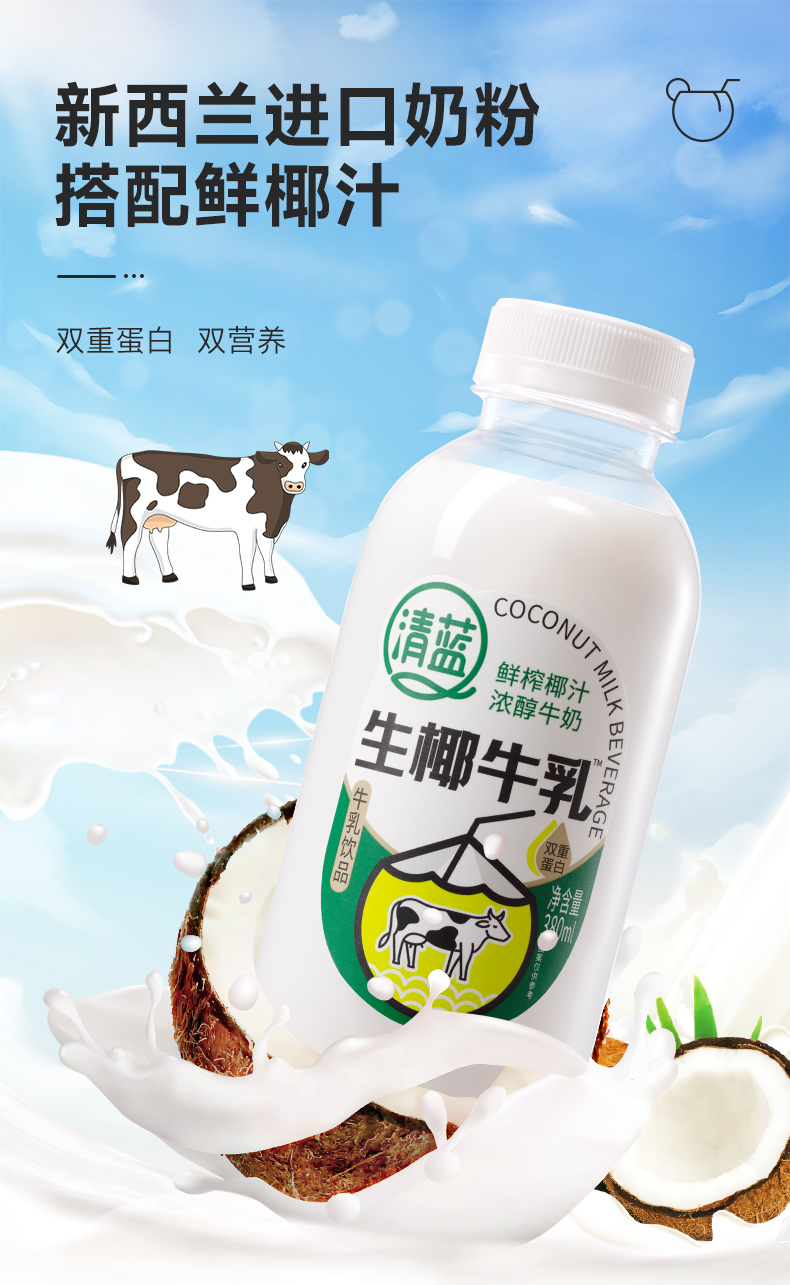 生椰牛乳_(kāi)02.jpg