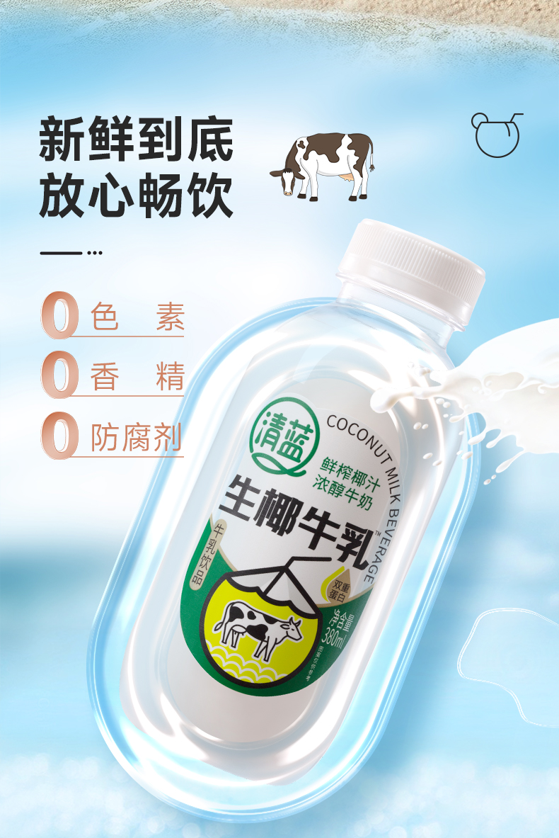 生椰牛乳_(kāi)05.jpg