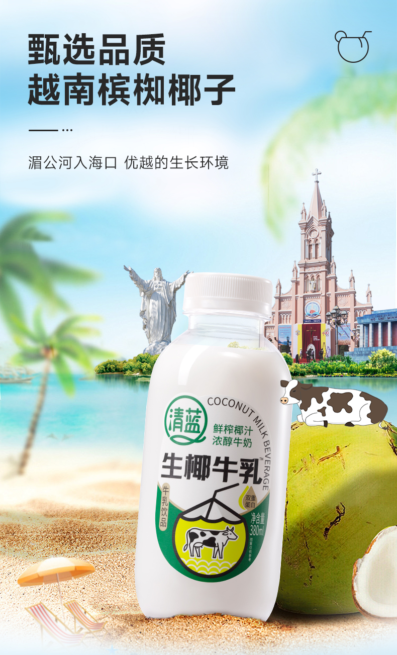 生椰牛乳_(kāi)07.jpg