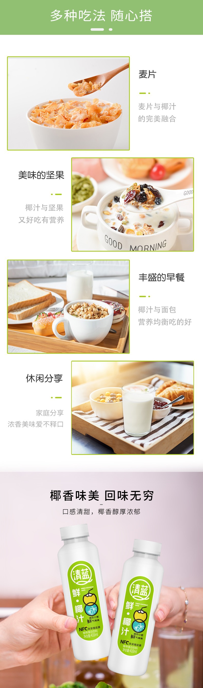 410ml鮮椰汁詳情頁(yè)_05.jpg