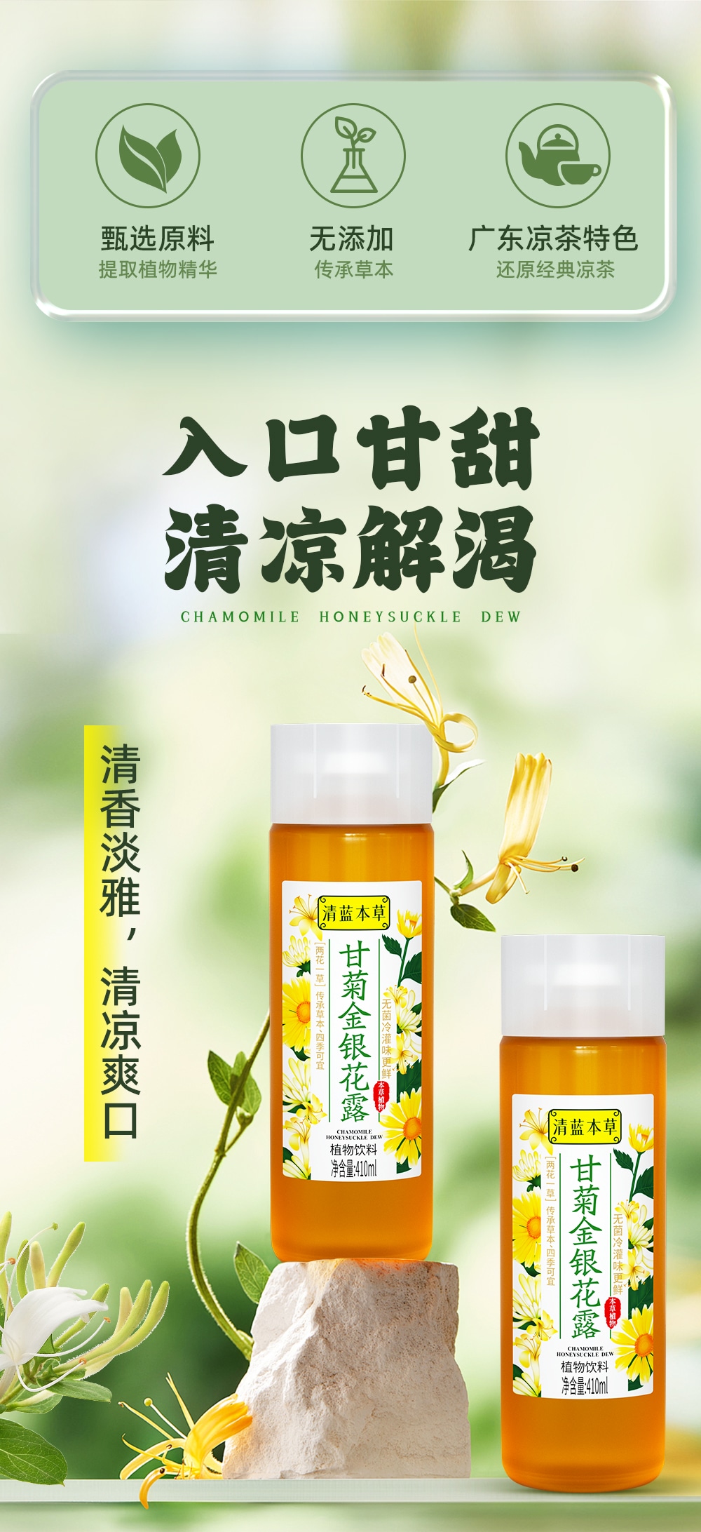 金銀花露410ml-詳情頁(yè)_02.jpg