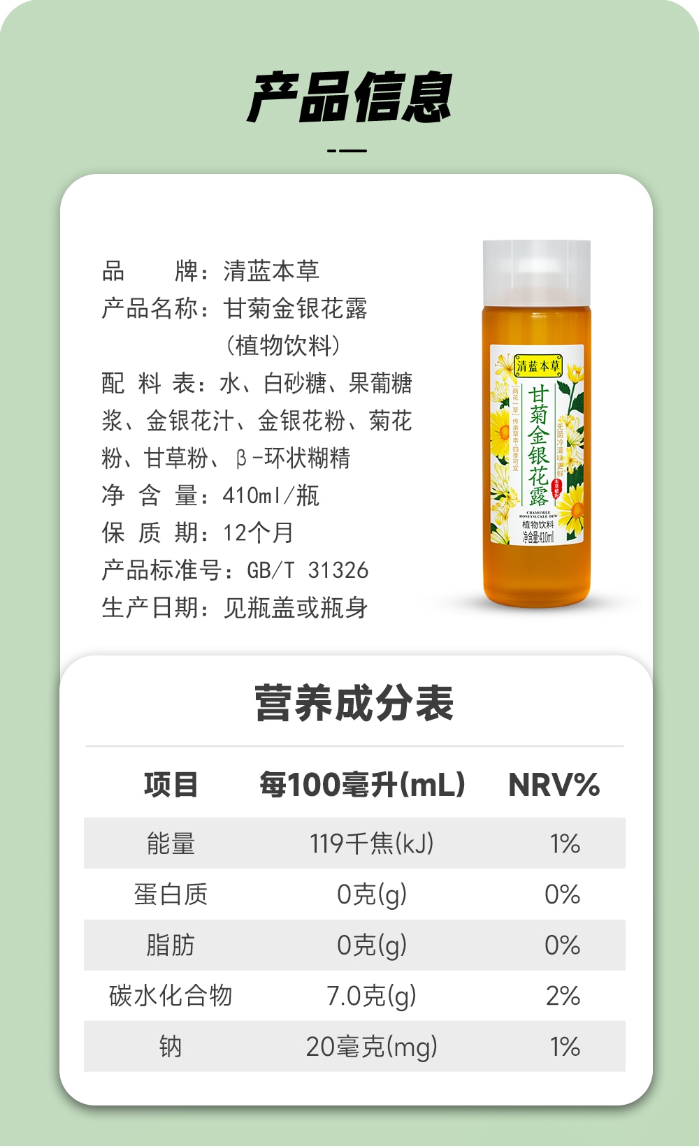 金銀花露410ml-詳情頁(yè)_11.jpg