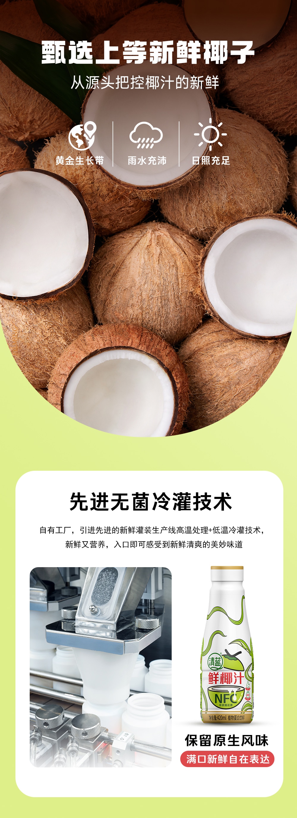 鮮椰汁420ml-詳情頁_05.jpg