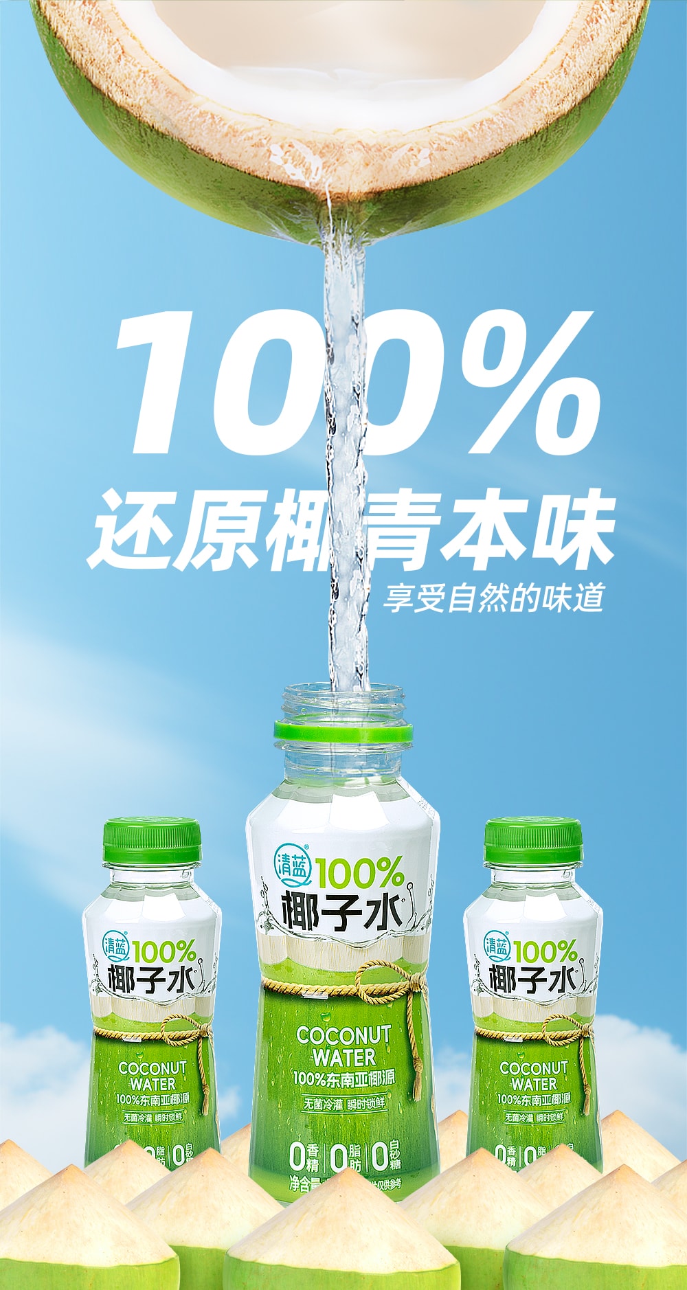 100%椰子水245ml-詳情頁_03.jpg